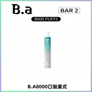 BA BAR2拋棄式一次性8000口電子煙【買十送一】