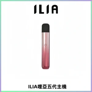 ILIA Ultra五代電子煙霧化煙桿 通用4 5代relx6代煙彈