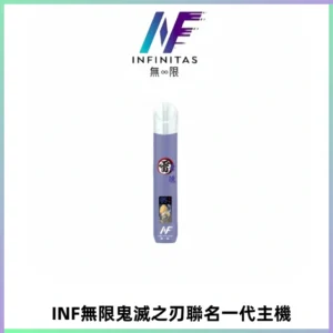 INF無限鬼滅之刃聯名一代通用主機電子煙【4色可選】