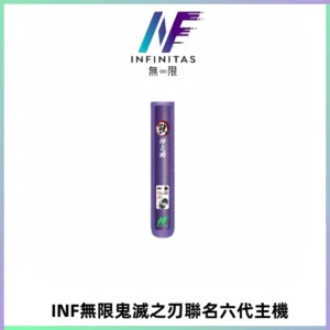 INF無限鬼滅之刃聯名六代電子煙主機 通用4/5/6代