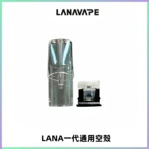 LANA空煙彈底部上下分離註油式EMANI一代通用空殼