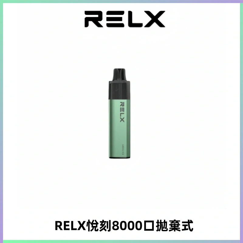 RELXGA8000悅刻拋棄式電子煙 免充電一次性陶瓷霧化芯