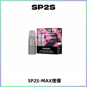 SP2SMax煙彈 適配SP2SMAX充電式主機|2顆裝#台灣現貨#