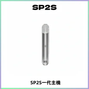 SP2S主機替換式煙桿 思博瑞一代霧化電子煙 通用一代煙彈
