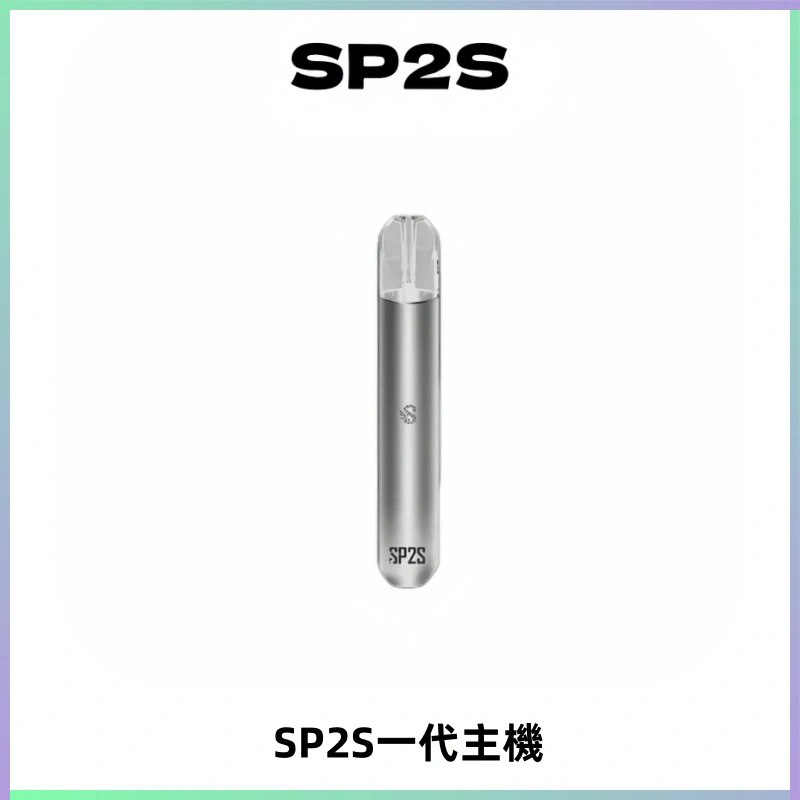 SP2S主機替換式煙桿 思博瑞一代霧化電子煙 通用一代煙彈