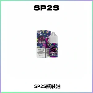 SP2S思博瑞煙油 瓶裝註入式煙油 30ML/20MG尼古丁鹽小煙油