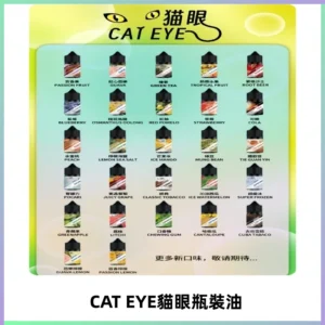 貓眼CATEYE煙油|註油式電子煙菸油30ML#台灣現貨#